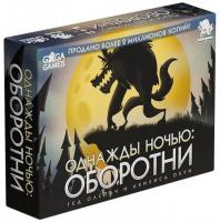 Настольная игра Однажды ночью Оборотни