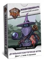 Наст. игра Битва колод. Воинственность арт.БТК010 (Lavka) РРЦ 499 руб