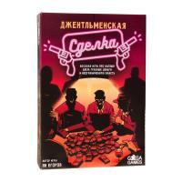 Настольная игра "Джентльменская Сделка"