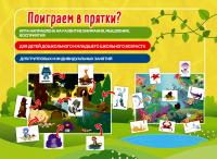 Настольная игра "Поиграем в прятки?"