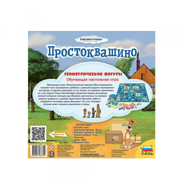 Простоквашино. Геометрические фигуры
