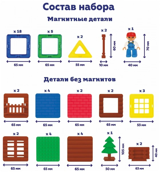 Магнитный конструктор Домик в лесу 53 детали, для мальчиков